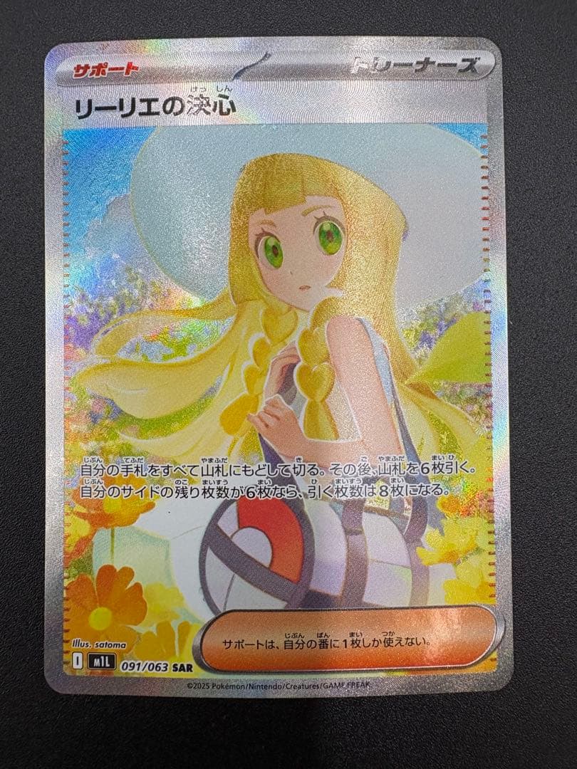 ネ*ス様 リーリエの決心　SAR