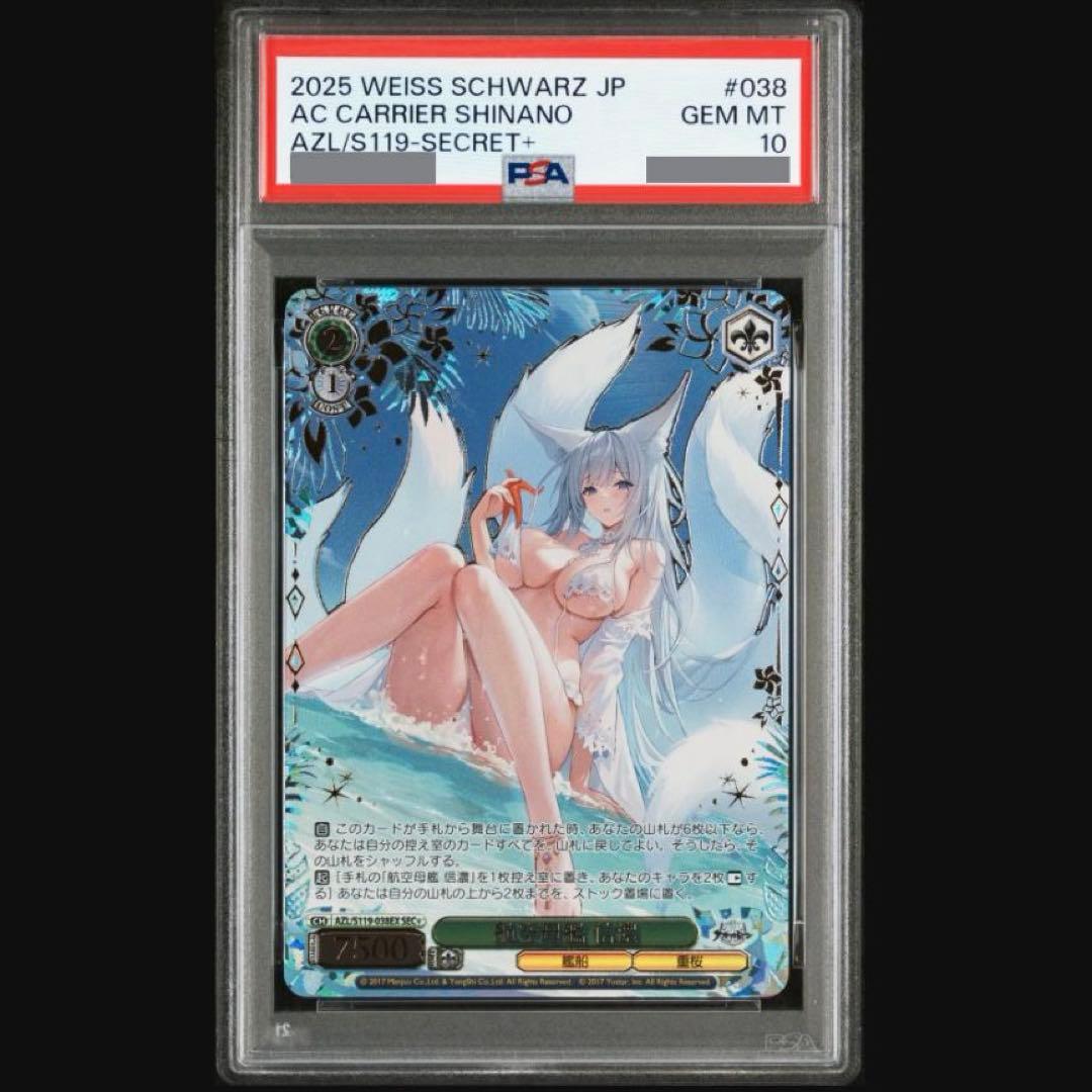 【ヴァイス】PSA10　航空母艦　信濃　SEC＋　アズレン　能登麻美子