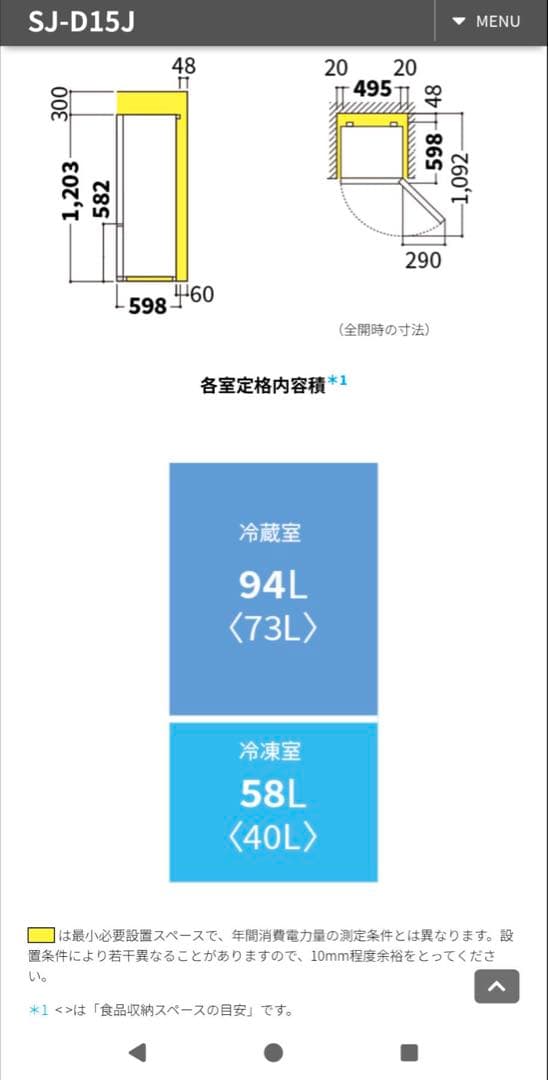 ‘23年製SHARP 冷蔵庫 １５２ℓ