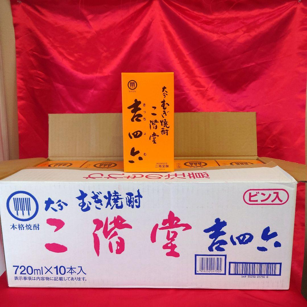 二階堂吉四六瓶720ミリが10本