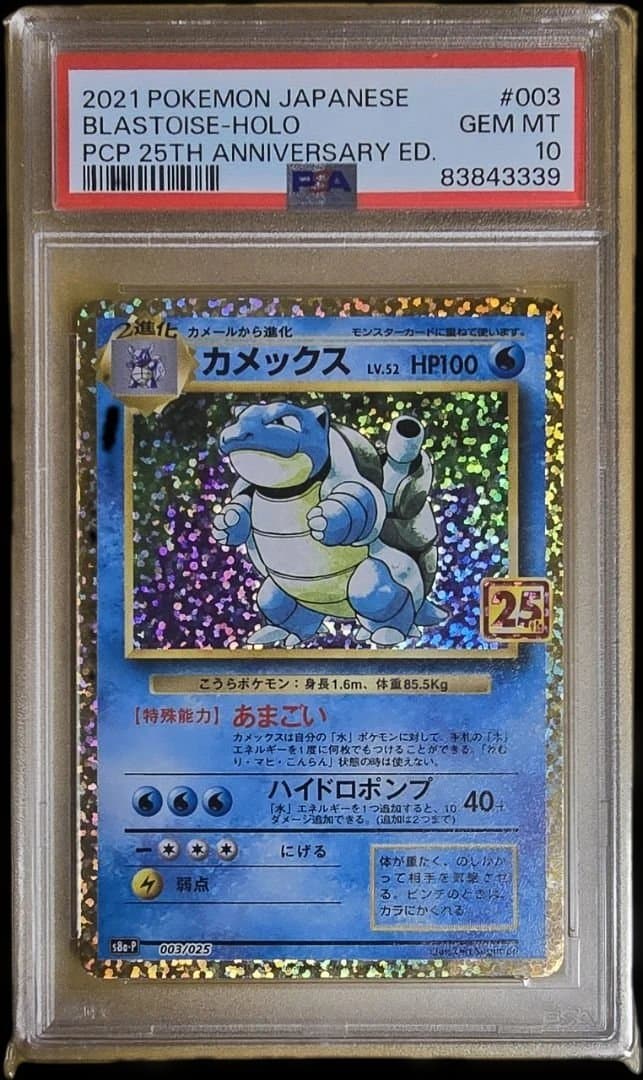 【PSA10】カメックス25th ANNIVERSARY edition