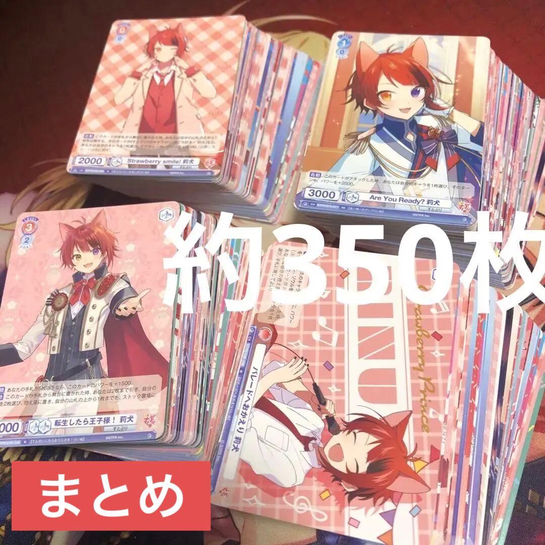 約350枚 莉犬くん 詰め合わせ ノーマル ヴァイスシュヴァルツブラウ すとぷり