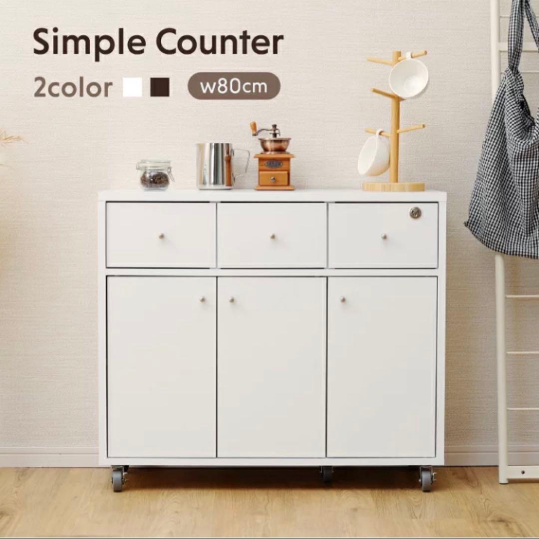 美品！キッチンカウンター　チェスト