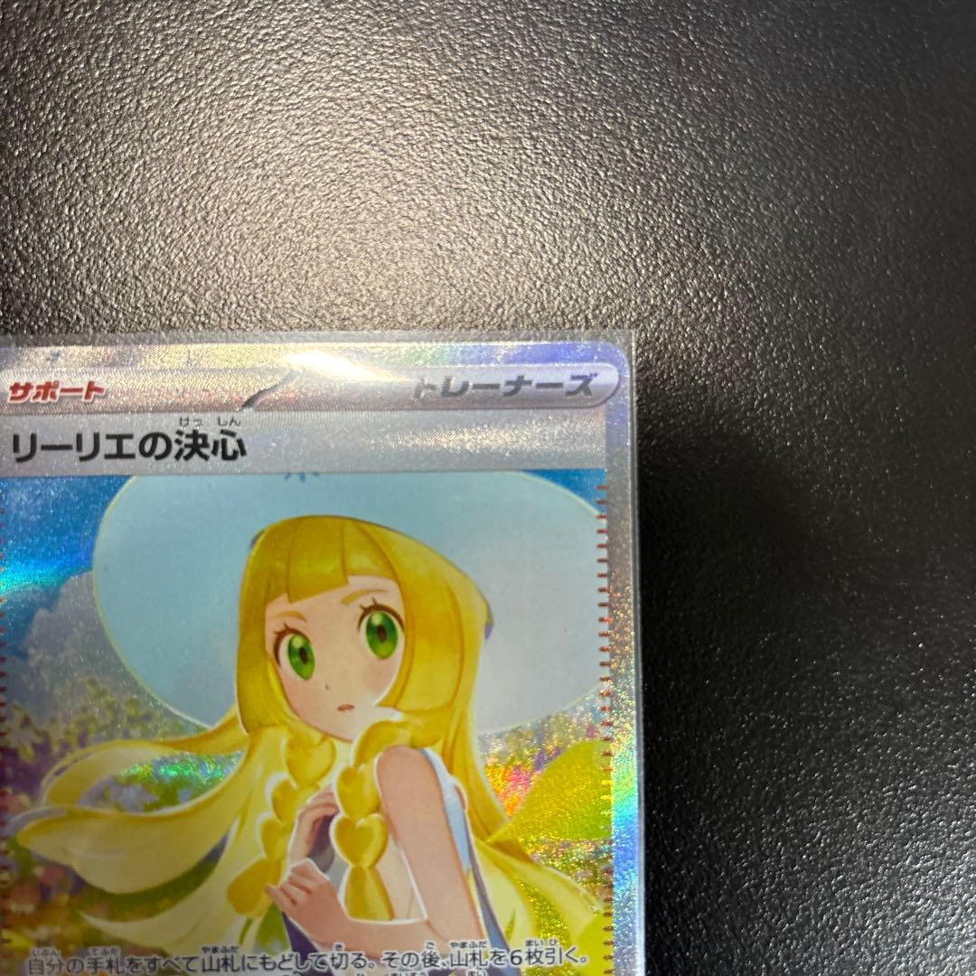 ぬ*可様 ポケモンカード リーリエの決心 SAR 【複数購入割引あり】