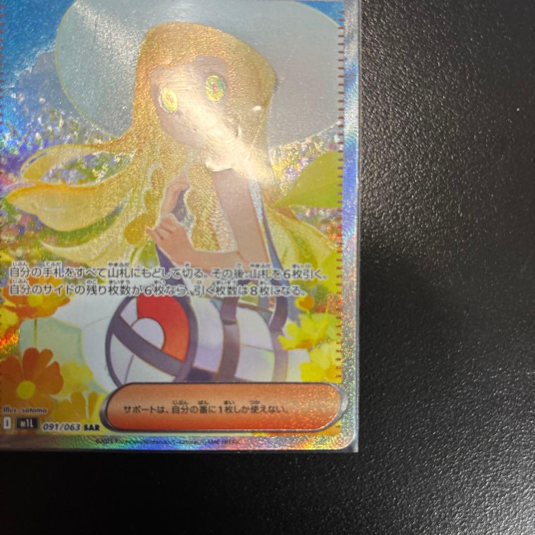 ぬ*可様 ポケモンカード リーリエの決心 SAR 【複数購入割引あり】