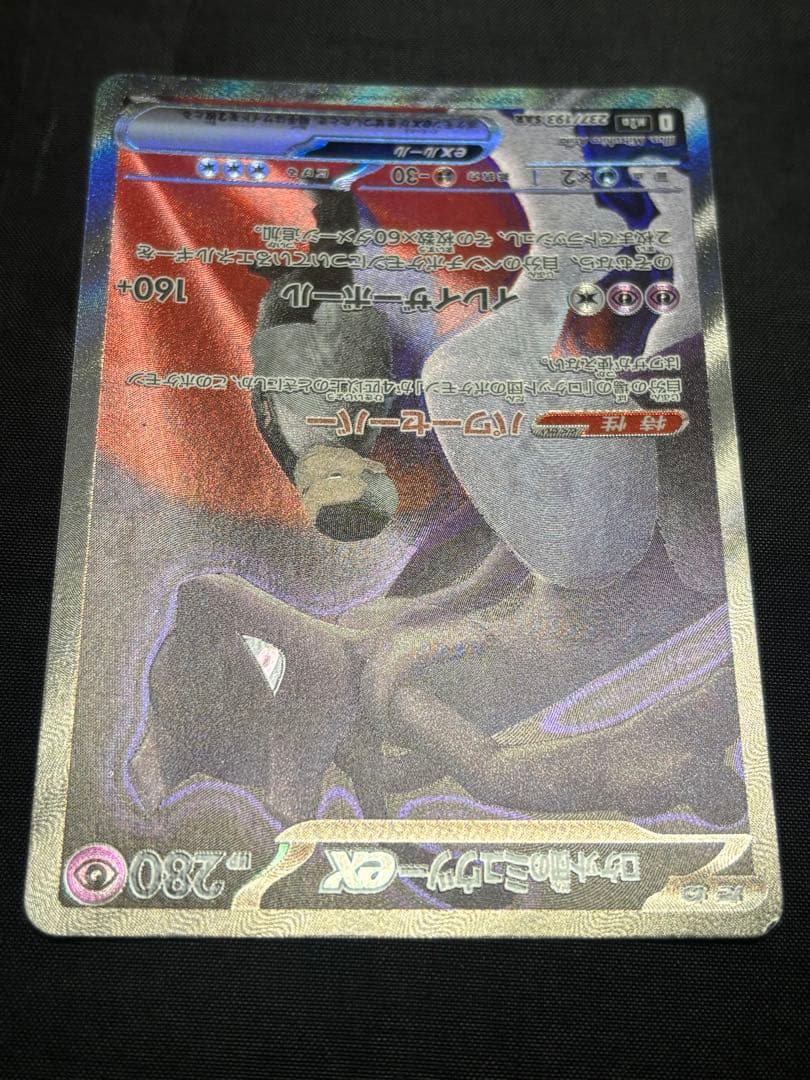 ロケット団のミュウツーex 237/193 SARポケモン MEGAドリームex