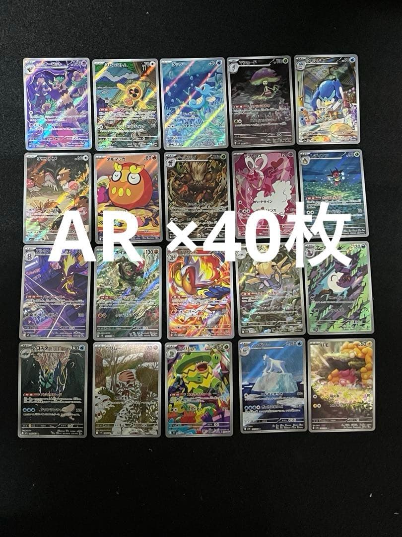 ポケモンカードゲーム まとめ売り AR ×40枚 フシギダネAR 等