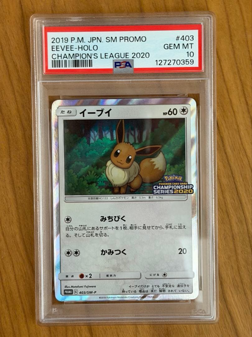 イーブイ　403/sm-p プロモ　psa10
