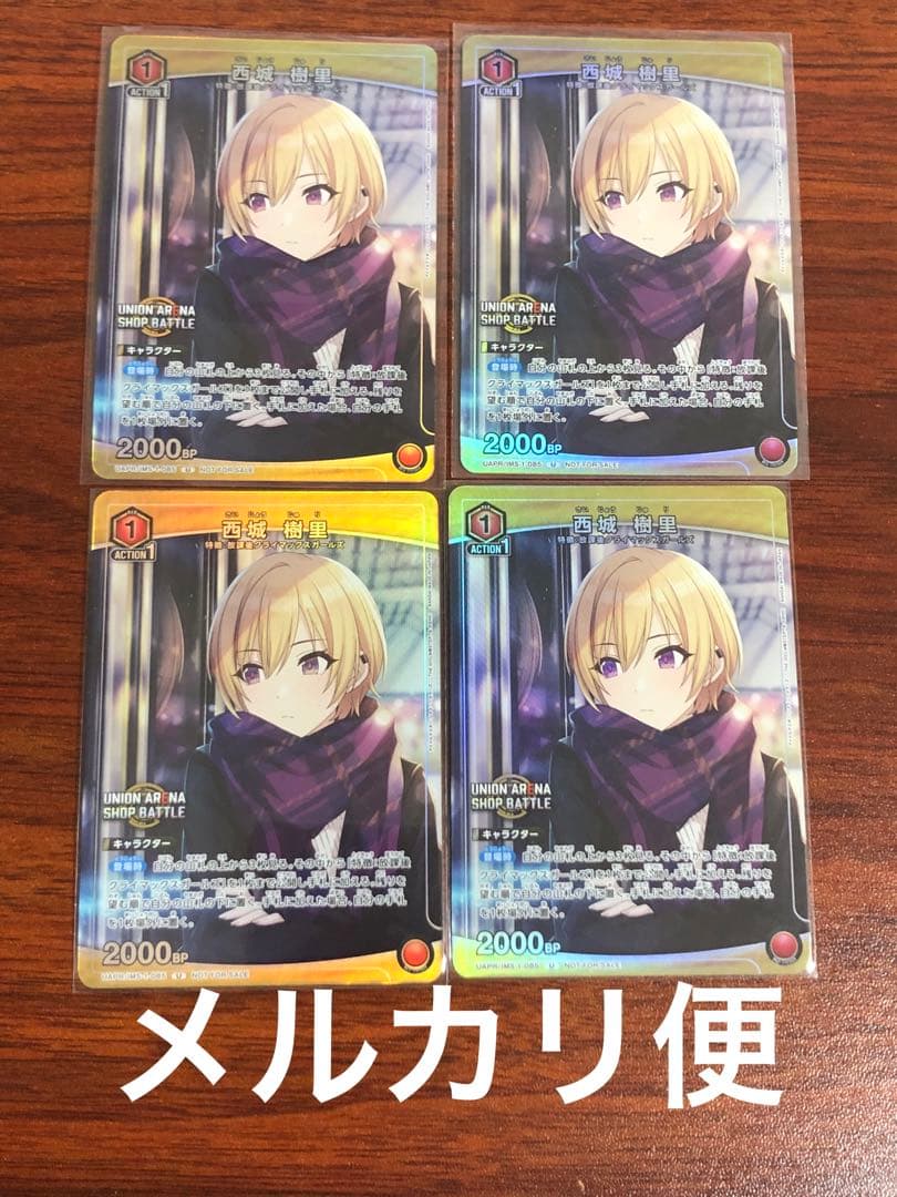 西城樹里 SBプロモ 4枚セット