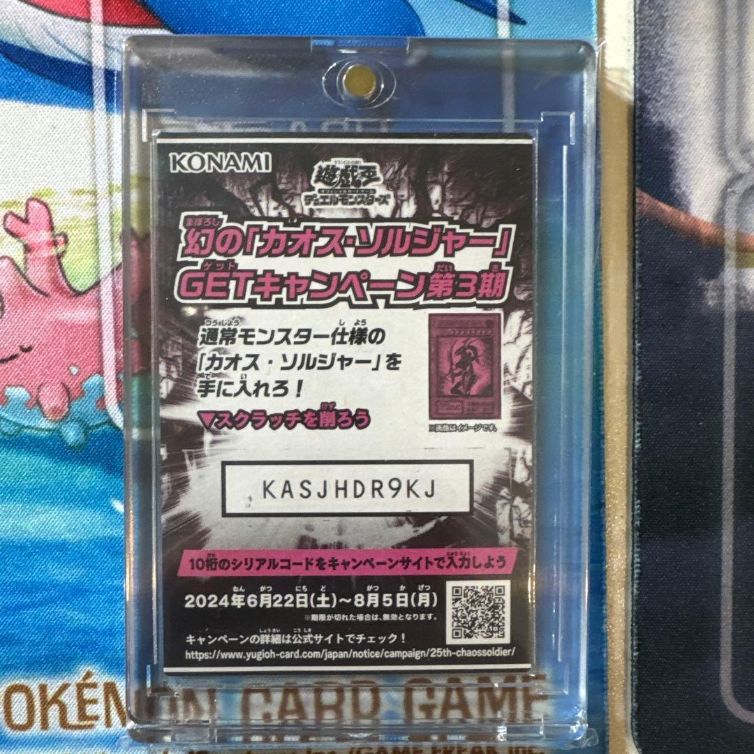 『最終値下げ』遊戯王　幻のカオスソルジャー　ウルトラ　当選品未開封