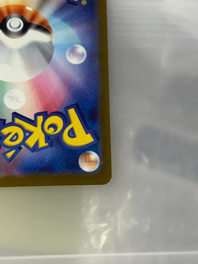 ピカチュウ SAR がんばりハート