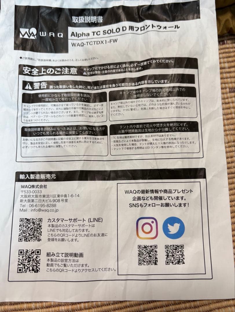 WAQ Alpha TC SOLO DX フロントウォールセット