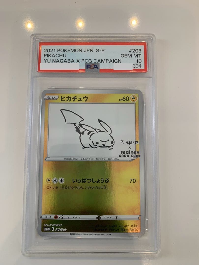 nagaba ピカチュウ　psa10