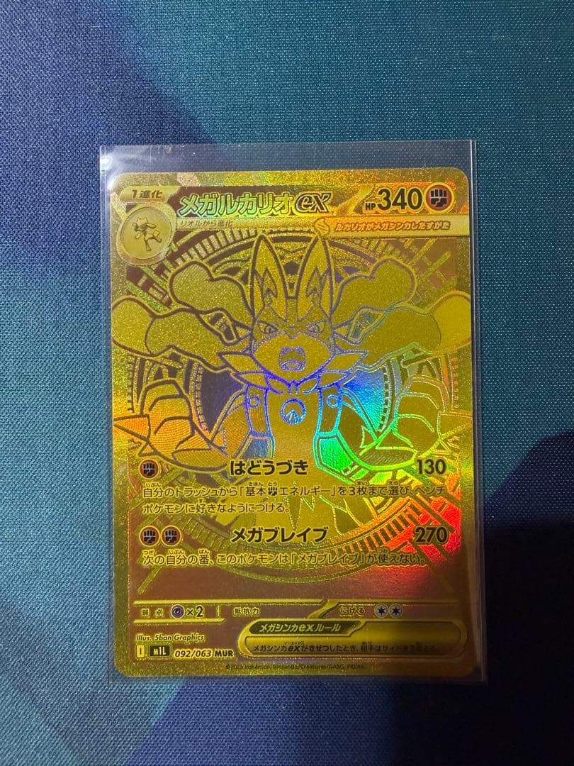 メガルカリオ mur