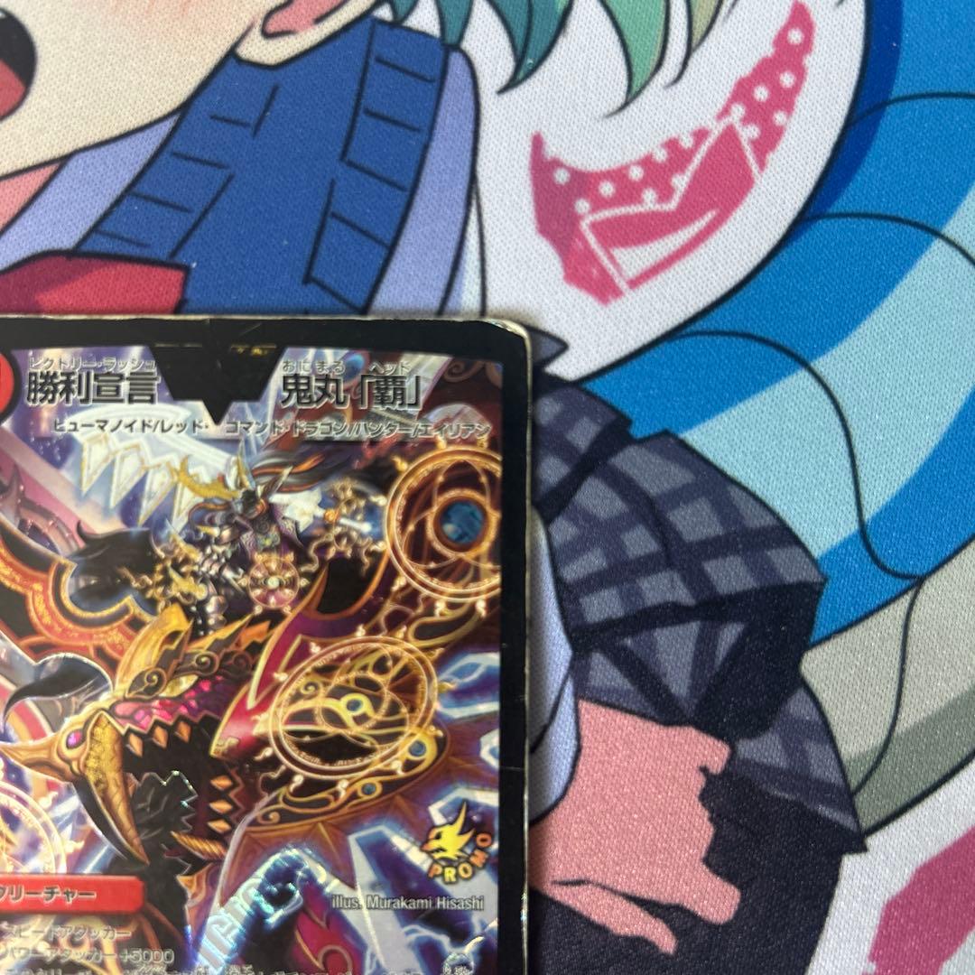 デュエルマスターズ　希少品 勝利宣言　鬼丸『覇』 プロモ