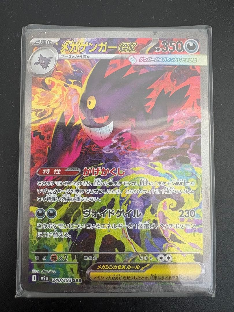 メガゲンガーex sar ポケモンカード
