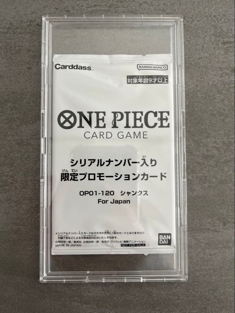 シリアル　シャンクス　未開封