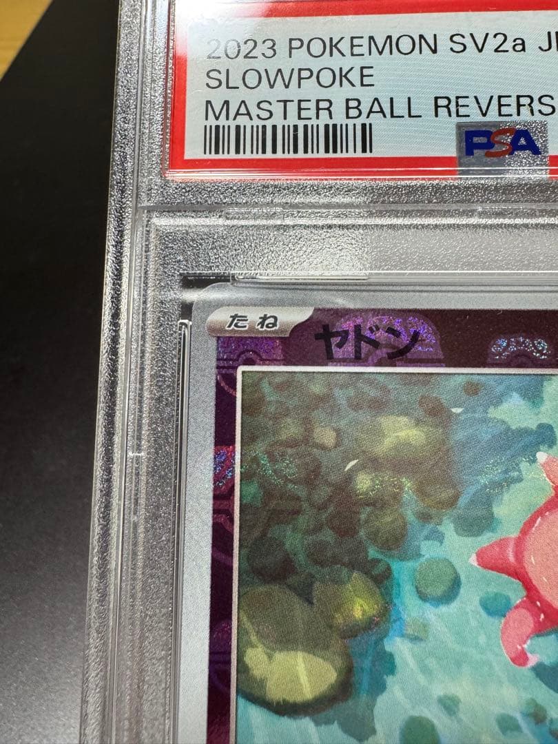 ヤドン　マスターボール　079/165c. PSA10