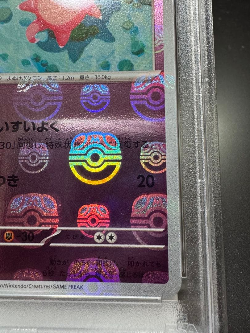 ヤドン　マスターボール　079/165c. PSA10