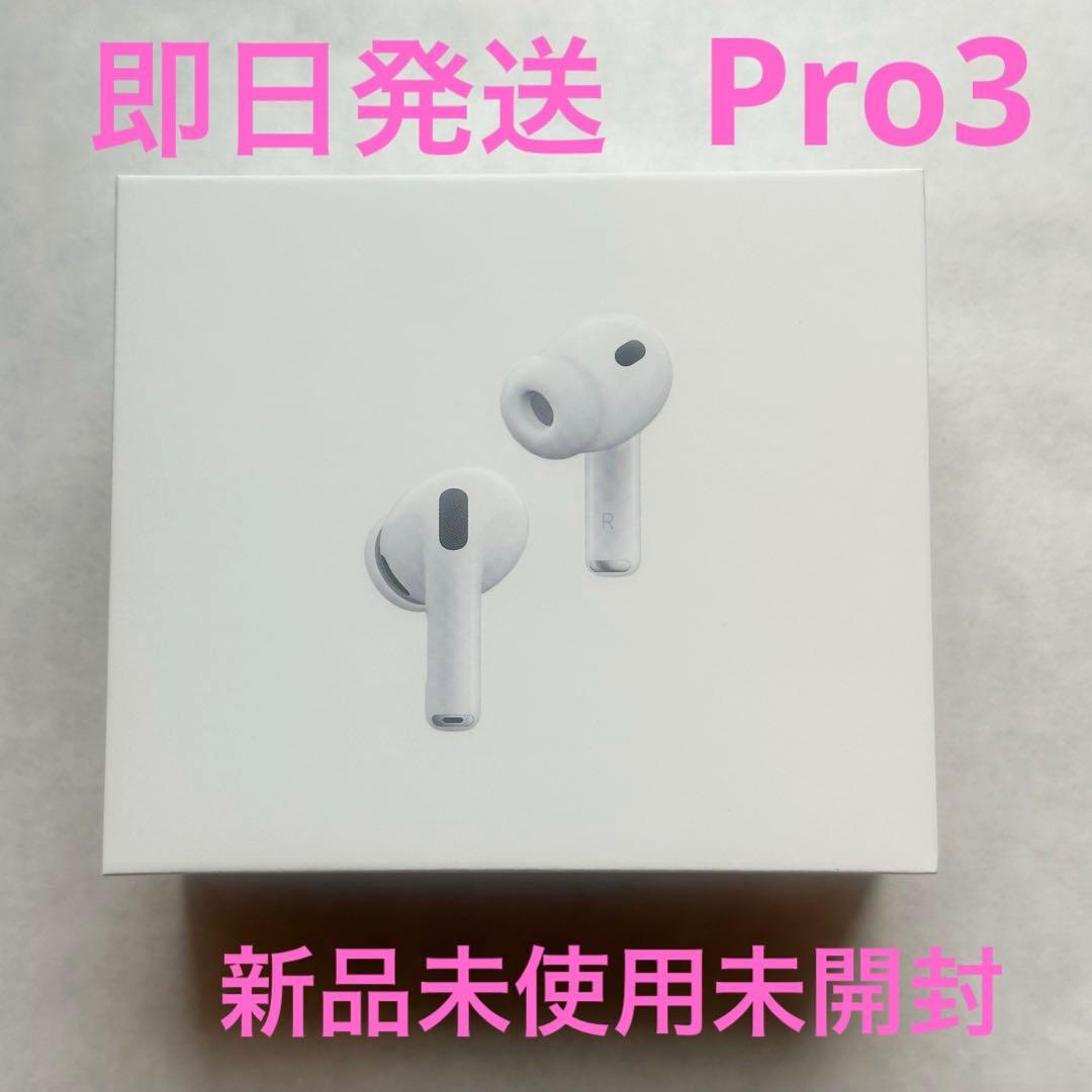 AirPods Pro 3 MFHP4J/A 新品未開封 Apple 純正