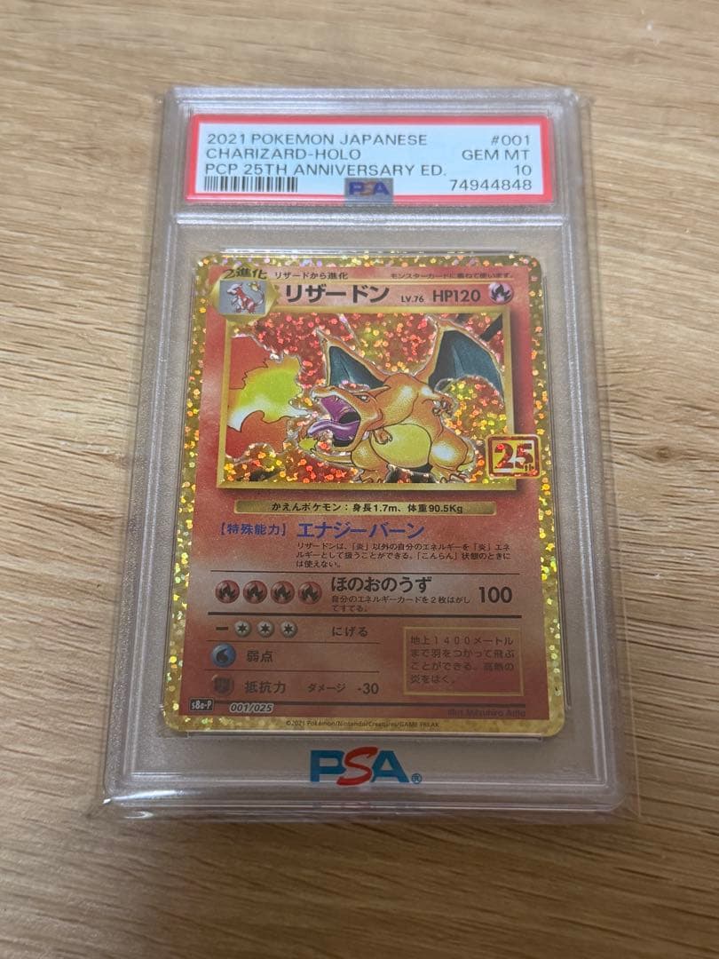 リザードン プロモカードパック 25th psa10