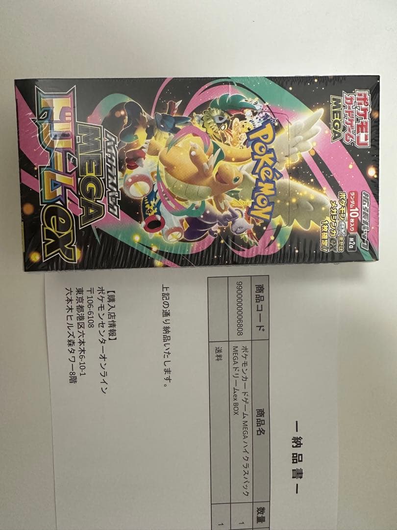 ポケモンカードゲーム MEGA ドリームex 未開封