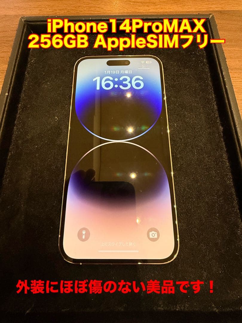 【美品】Apple SIMフリー　iPhone 14ProMAX 256GB