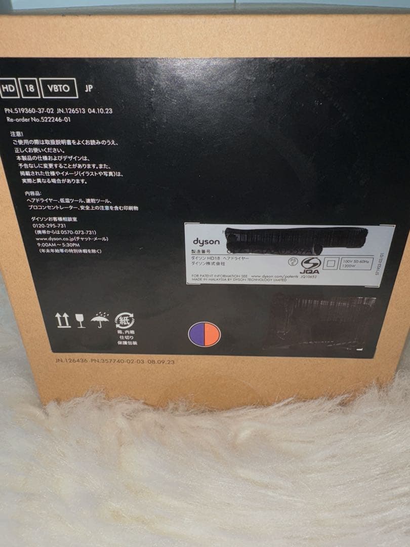 (国内正規品）未使用品Dyson Supersonic ヘアドライヤHD18