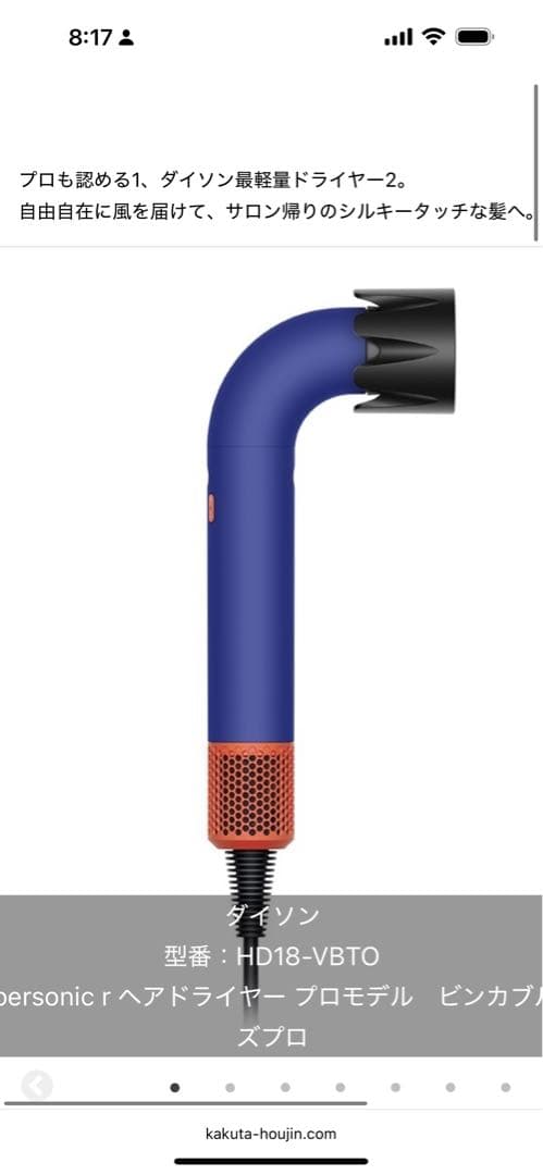 (国内正規品）未使用品Dyson Supersonic ヘアドライヤHD18