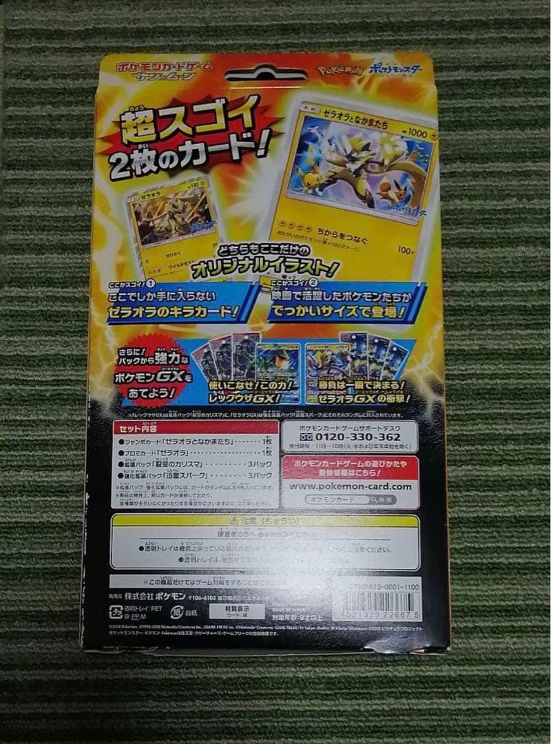 スペシャルジャンボカードパック ゼラオラ