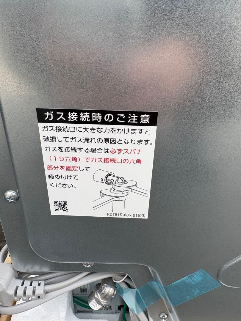 リンナイ RDT-63TU ガス衣類乾燥機 LPガス用 6kg 未使用 保管品