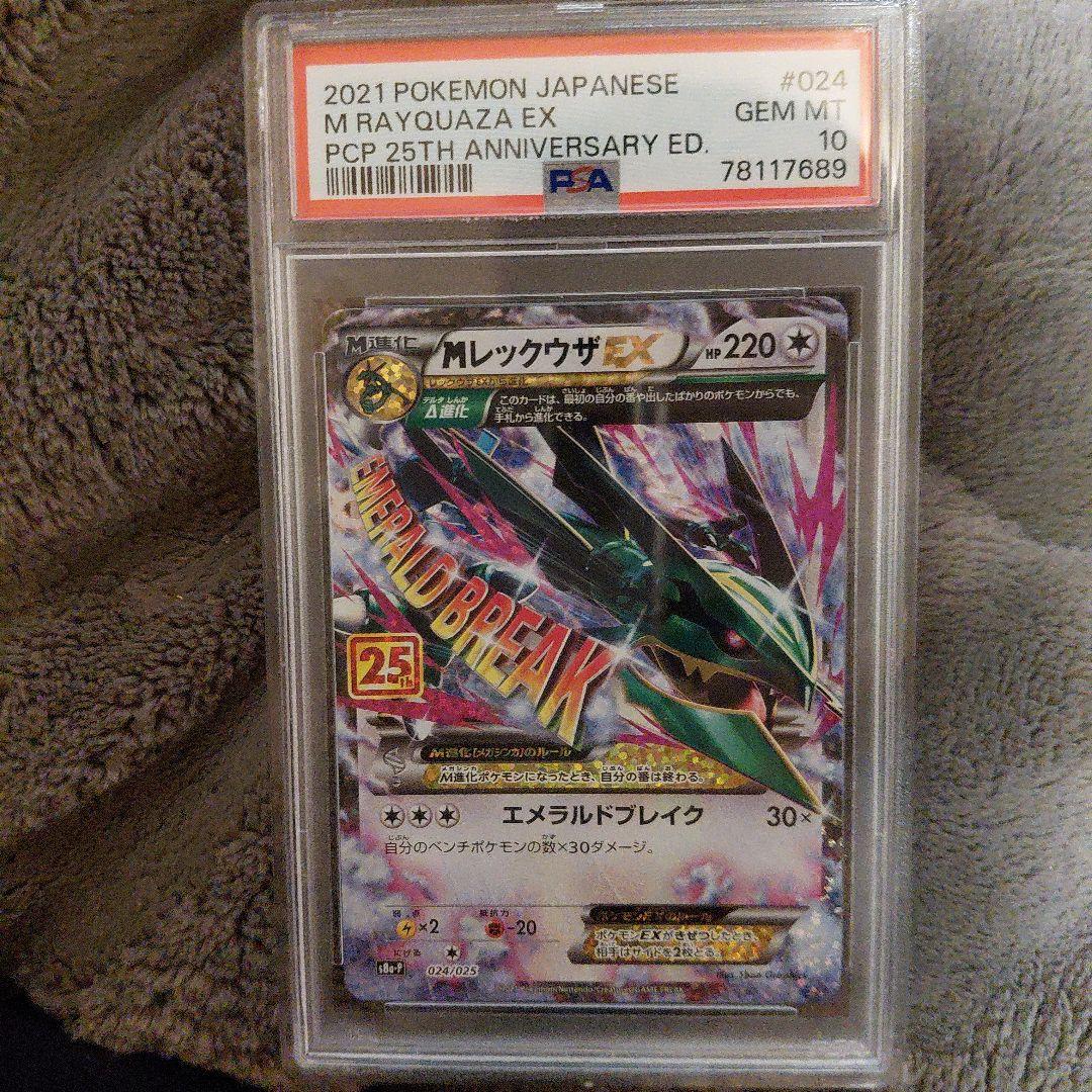 2021 ポケモン MレックウザEX 25周年記念 PSA 10