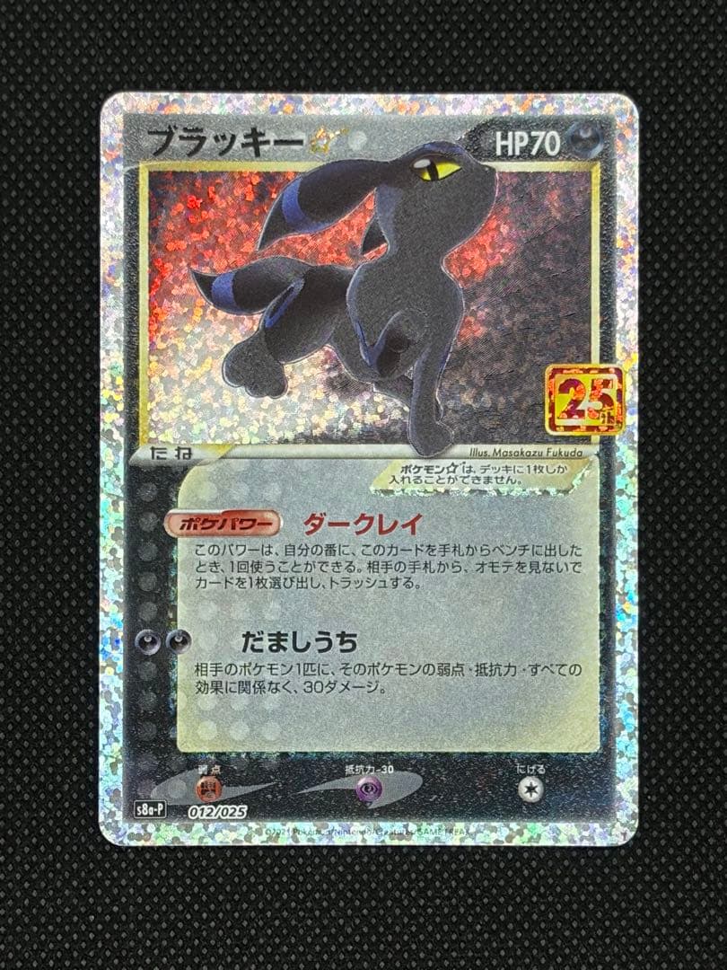 【美品】ブラッキー25th プロモ