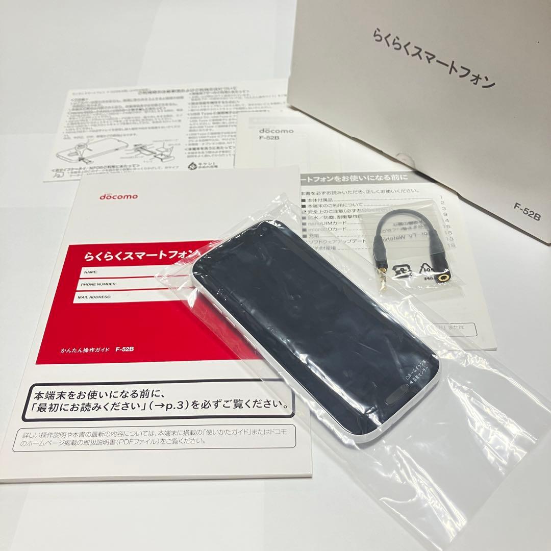 【付属品多数】ネットワーク利用制限○ docomo らくらくホン　F-52B
