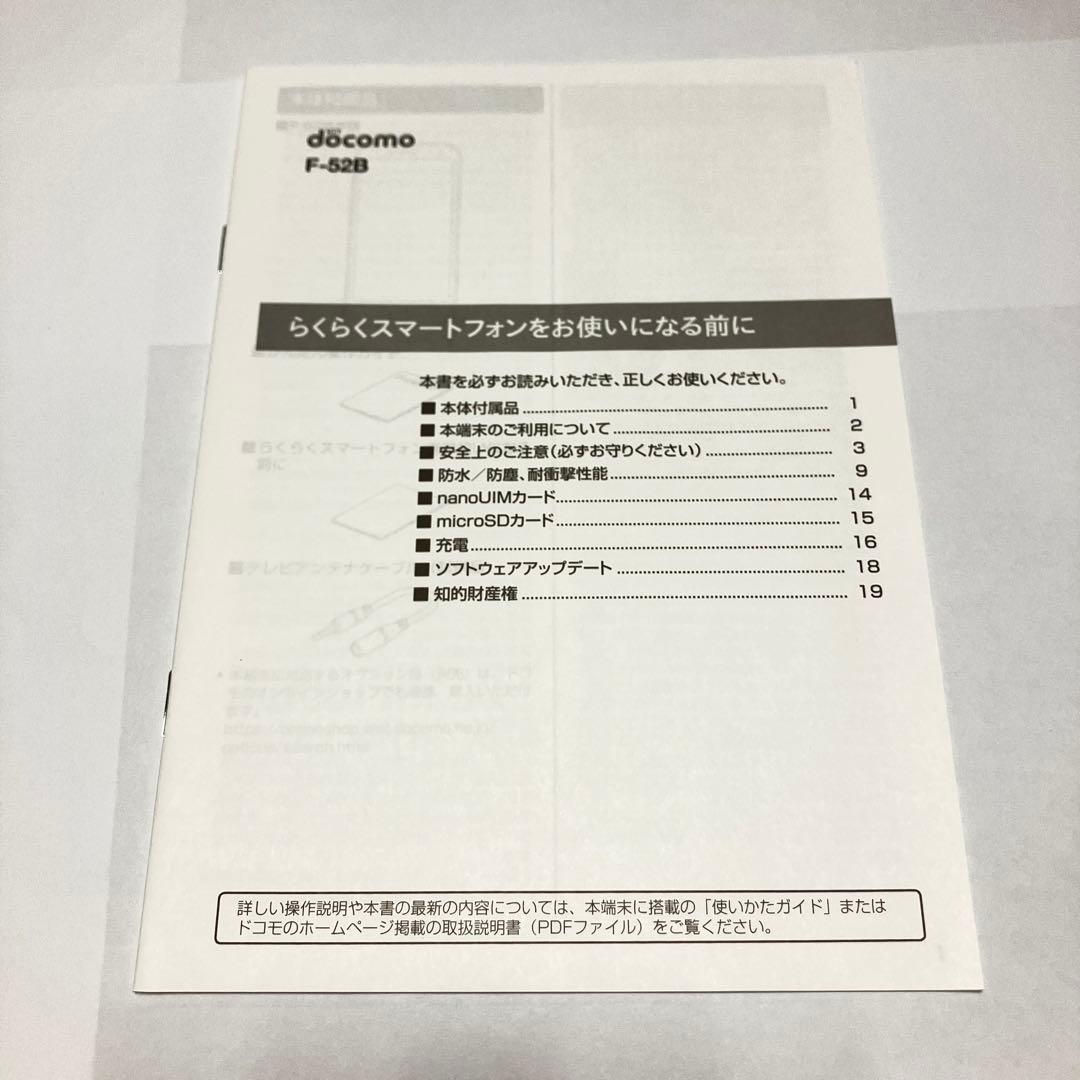 【付属品多数】ネットワーク利用制限○ docomo らくらくホン　F-52B