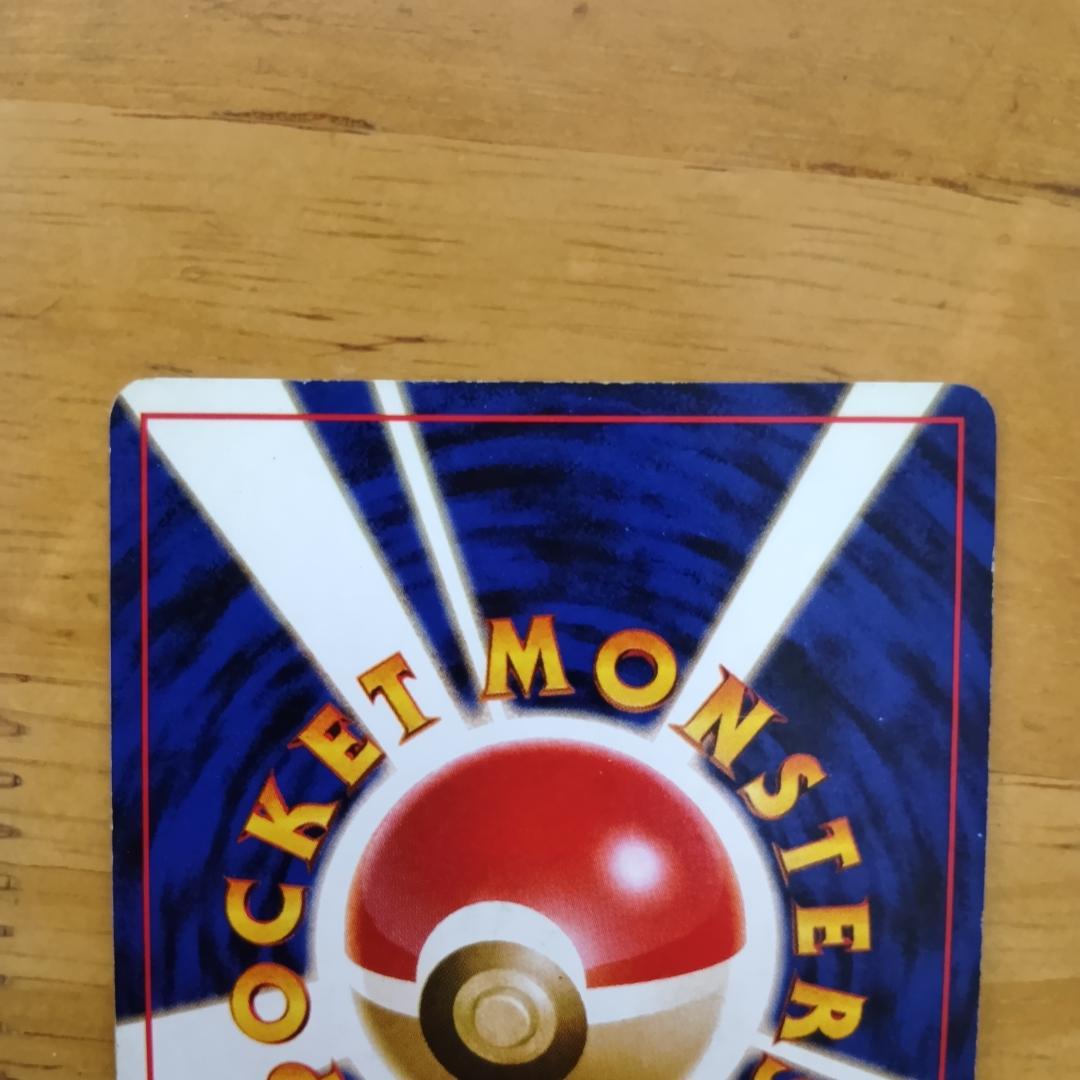 レインボーエネルギー ★ 第4弾拡張パック ロケット団　旧裏