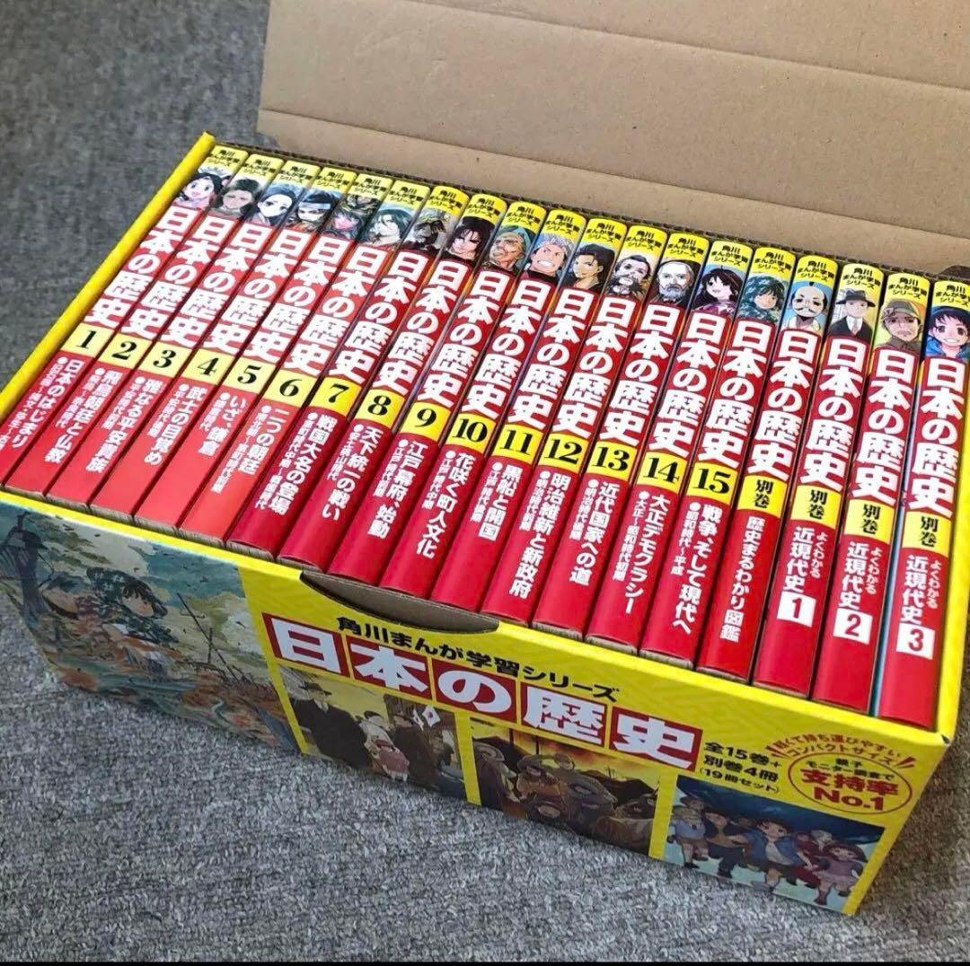 【角川まんが学習シリーズ 日本の歴史 全15巻+別巻4冊セット】（19冊セット）