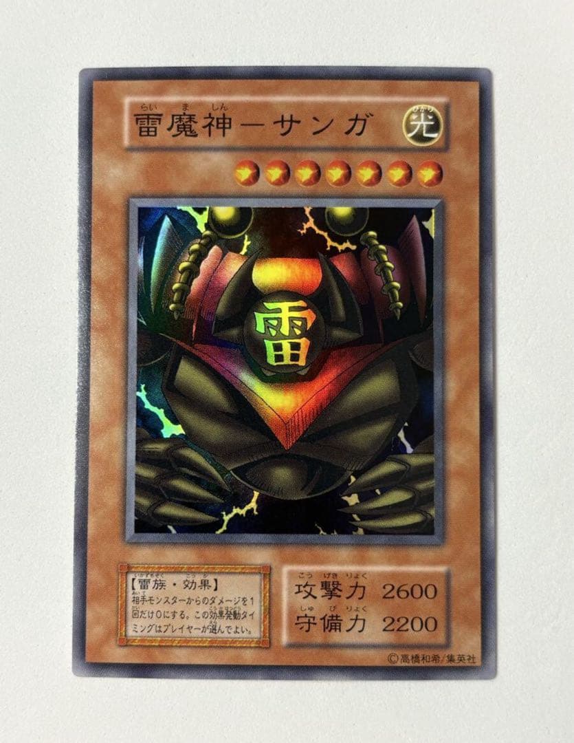 美品　雷魔神-サンガ　初期スーパーレア