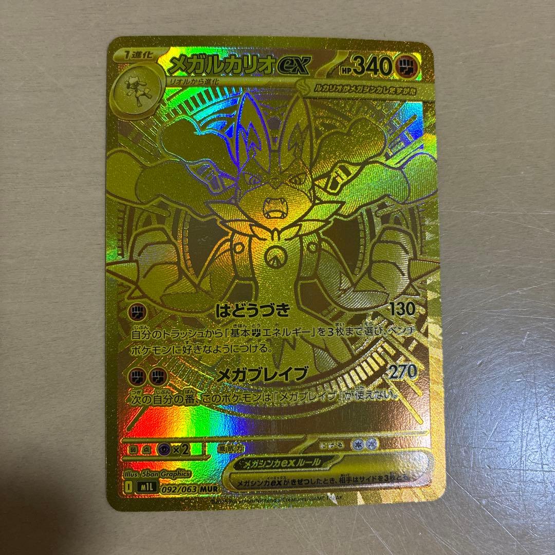 メガルカリオex mur