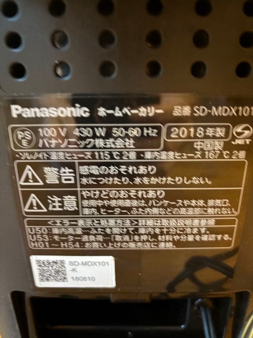Panasonic SD-MDX101 ホームベーカリー ブラック