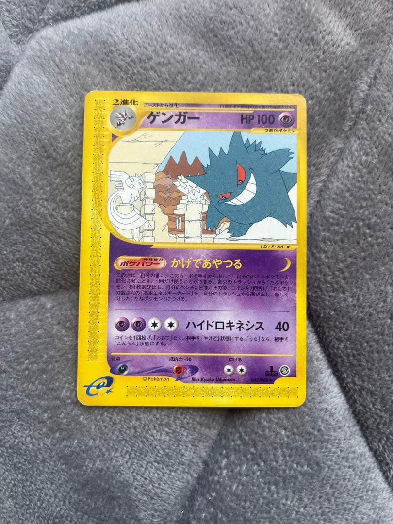 ゲンガー 拡張パック第5弾 神秘なる山 043/088 1ED