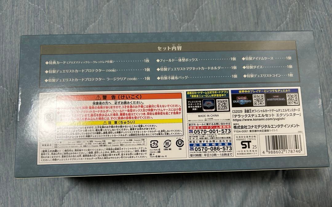 遊戯王 デラックスデュエルセット エクソシスター サテライトショップ限定