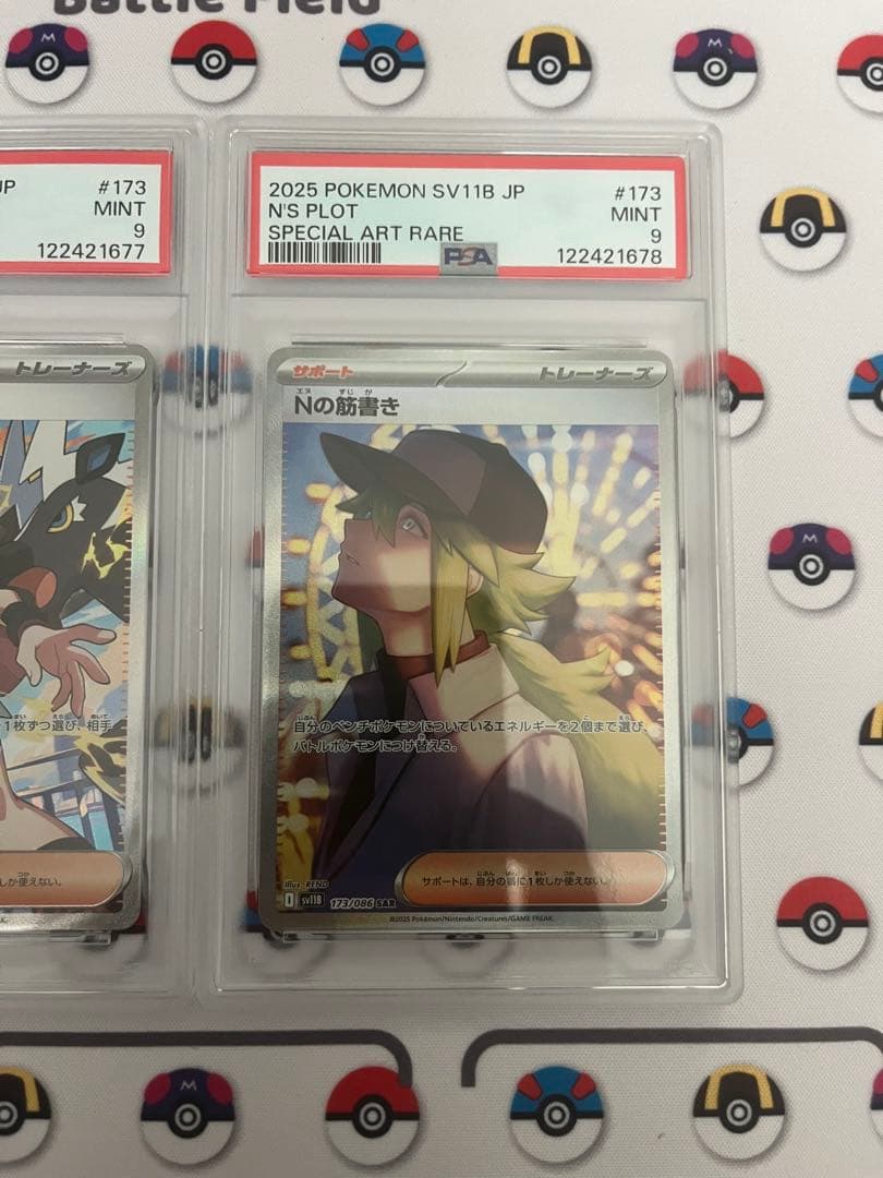 トウコ sar Nの筋書き sar psa9 連番