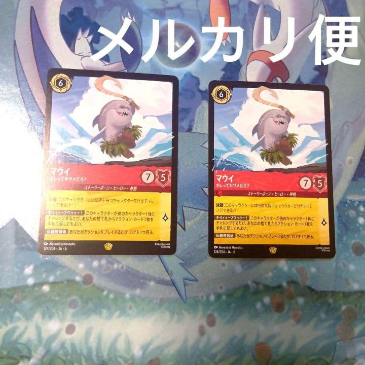 ロルカナ サメマウイ 2枚セット