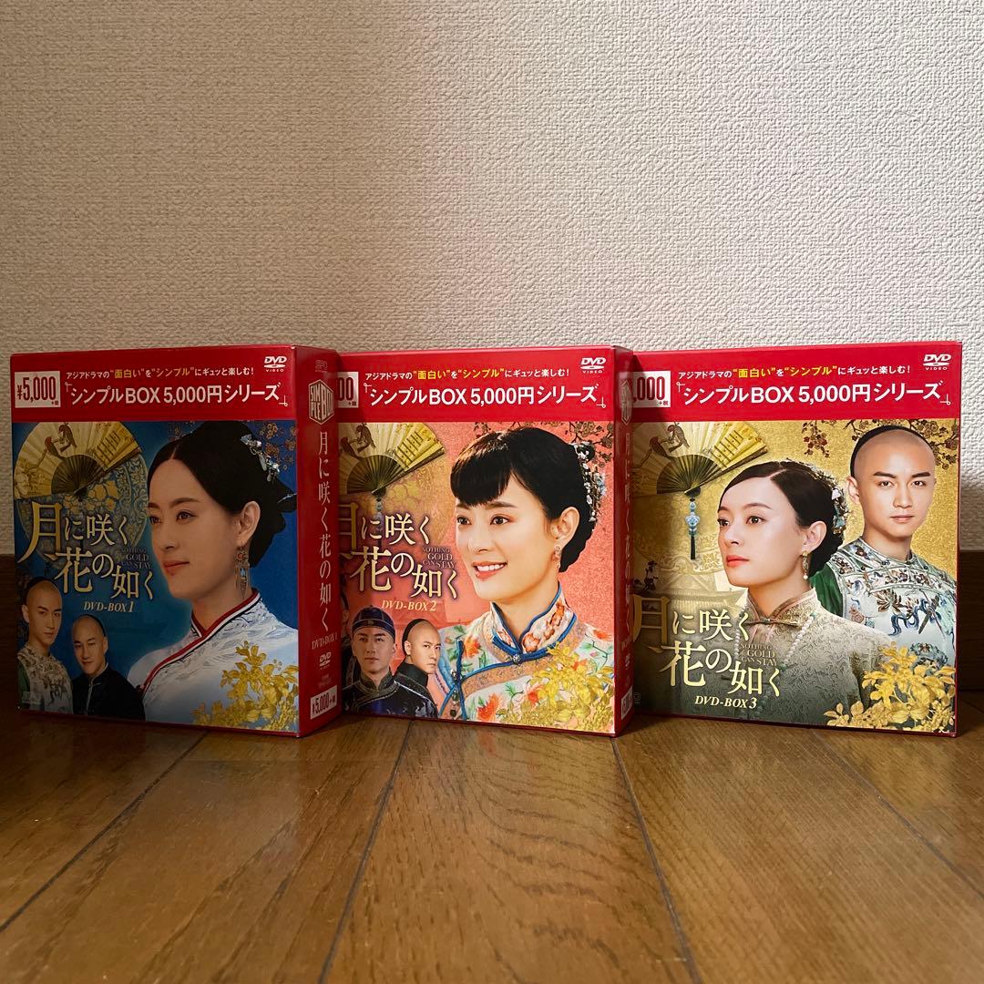 中国時代劇「月に咲く花の如く 」DVD-BOX1-3 全36枚 全74話