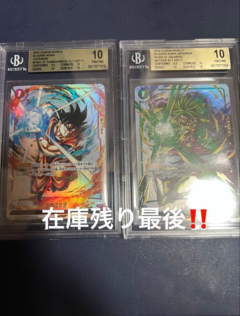 ドラゴンボールフュージョンワールドかめはめ波　ギガンティックミーティアBGS10