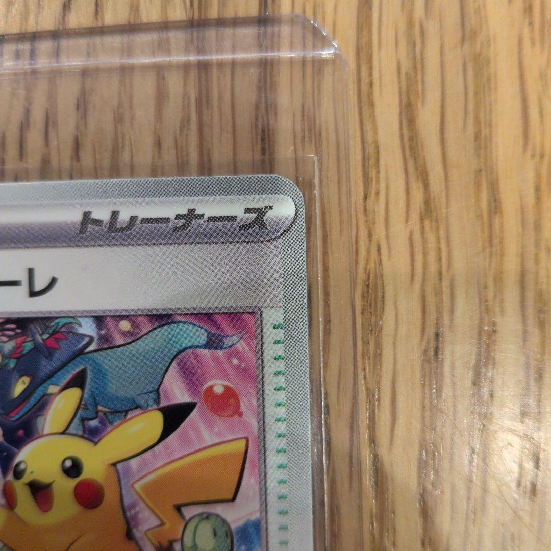 ポケモンカード おいわいファンファーレ　新品未使用