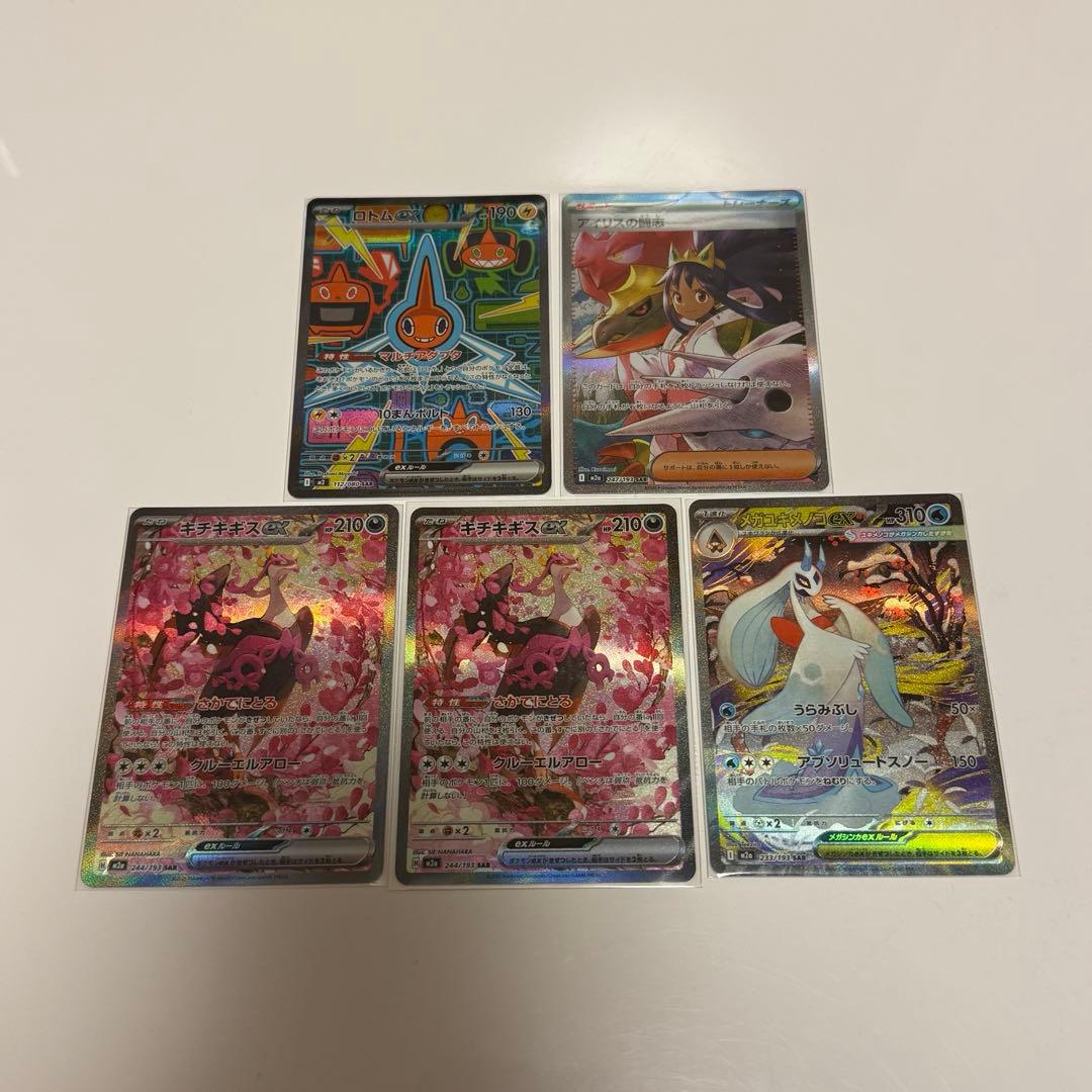 美品 ポケモンカード メガドリームex インフェルノX SAR まとめ売り