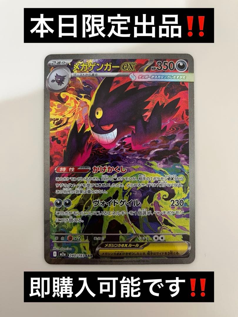 メガゲンガーex sar 大特価‼️本日限定出品‼️
