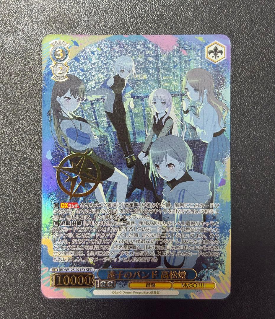 ヴァイスシュヴァルツ 迷子のバンド 高松燈 SEC+